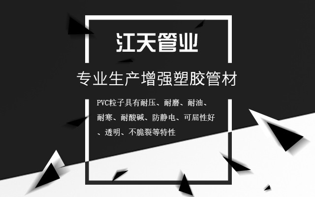 PVC软管